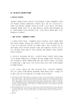 [서양윤리] 고전적인 직관주의 - 도덕원리의 직각적인 파악-2