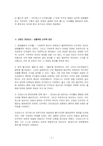 [서양윤리] 고전적인 직관주의 - 도덕원리의 직각적인 파악-3