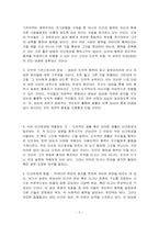 [서양윤리] 고전적인 직관주의 - 도덕원리의 직각적인 파악-5
