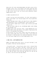 [서양윤리] 고전적인 직관주의 - 도덕원리의 직각적인 파악-6