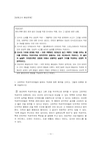 [서양윤리] 고전적인 직관주의 - 도덕원리의 직각적인 파악-10