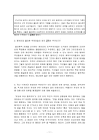 [서양윤리] 고전적인 직관주의 - 도덕원리의 직각적인 파악-11
