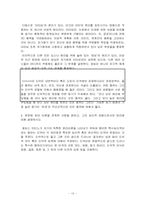 [서양윤리] 고전적인 직관주의 - 도덕원리의 직각적인 파악-13