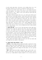 소유와 자유- 소유권의 자유주의적 정당화-3