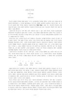 [종교관] 전통적 한국의 세계관-2