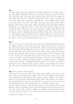 [종교관] 전통적 한국의 세계관-4