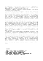 [종교관] 전통적 한국의 세계관-9