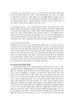 [기독교] 현대사회 세계관 이해와 선교-5