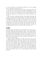 [기독교] 현대사회 세계관 이해와 선교-8