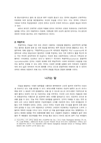 [기독교] 현대사회 세계관 이해와 선교-11