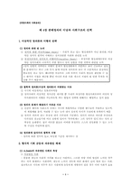 [개방사회의 사회윤리] 분배정의의 이념과 사회구조의 선택-1
