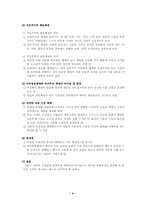 [개방사회의 사회윤리] 분배정의의 이념과 사회구조의 선택-4