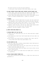[개방사회의 사회윤리] 분배정의의 이념과 사회구조의 선택-6