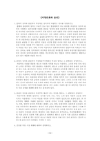 [개방사회의 사회윤리] 분배정의의 이념과 사회구조의 선택-8