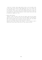 [개방사회의 사회윤리] 분배정의의 이념과 사회구조의 선택-9