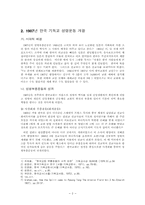 비기독교적인 문화와 한국 기독교의 토착화- 도교와 기도운동을 중심-2