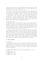 비기독교적인 문화와 한국 기독교의 토착화- 도교와 기도운동을 중심-3