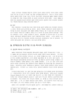 비기독교적인 문화와 한국 기독교의 토착화- 도교와 기도운동을 중심-4