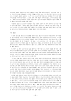 비기독교적인 문화와 한국 기독교의 토착화- 도교와 기도운동을 중심-5
