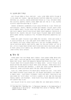 비기독교적인 문화와 한국 기독교의 토착화- 도교와 기도운동을 중심-6