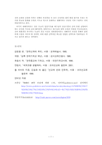 비기독교적인 문화와 한국 기독교의 토착화- 도교와 기도운동을 중심-7