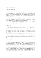 [서양윤리] 스콜라철학과 신토마스주의의 윤리사상 - 최고선으로서의 신과의 합일-2