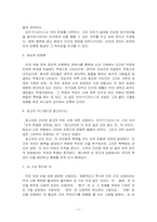[서양윤리] 스콜라철학과 신토마스주의의 윤리사상 - 최고선으로서의 신과의 합일-3