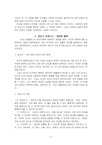 [서양윤리] 스콜라철학과 신토마스주의의 윤리사상 - 최고선으로서의 신과의 합일-4