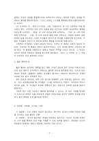 [서양윤리] 스콜라철학과 신토마스주의의 윤리사상 - 최고선으로서의 신과의 합일-5