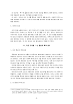 [서양윤리] 스콜라철학과 신토마스주의의 윤리사상 - 최고선으로서의 신과의 합일-6