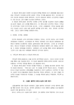 [서양윤리] 스콜라철학과 신토마스주의의 윤리사상 - 최고선으로서의 신과의 합일-7