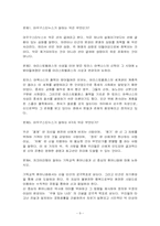 [서양윤리] 스콜라철학과 신토마스주의의 윤리사상 - 최고선으로서의 신과의 합일-9