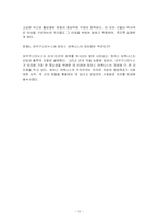 [서양윤리] 스콜라철학과 신토마스주의의 윤리사상 - 최고선으로서의 신과의 합일-10