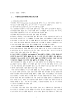 중국 시민사회 연구의 연구-3
