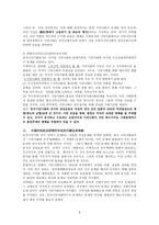 중국 시민사회 연구의 연구-6