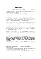 중국 시민사회 연구의 연구-7