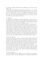 일본 환경여건에 대한 현황과 문제점 및 환경정책 일본 환경정책의 발전방향-6