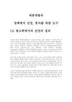세종대왕의 정책에서 선전 통치를 위한 도구-1