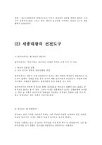 세종대왕의 정책에서 선전 통치를 위한 도구-4