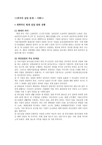중국의 사회 문제 실업-2