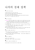 나치 독일 정권 보고서-4