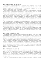 분단국가의 형성 미군정과 대한민국의 수립-3