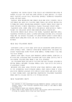 총돌의 역사 레포트-2