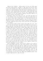 중국인의 특징 레포트-2