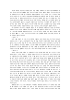 중국인의 특징 레포트-3