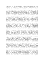 중국인의 특징 레포트-4