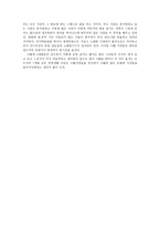 중국인의 특징 레포트-5