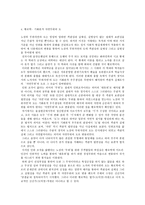 인문어학 도교 속의 노장철학 노장에서 초기 도교까지-3