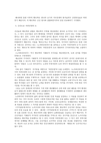인문어학 도교 속의 노장철학 노장에서 초기 도교까지-4