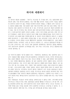 일본인의 정신 구조하지 와 세켄테이-1